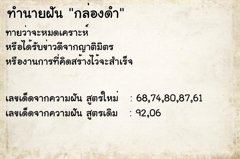 ทำนายฝันทำนายฝันกล่องดำ