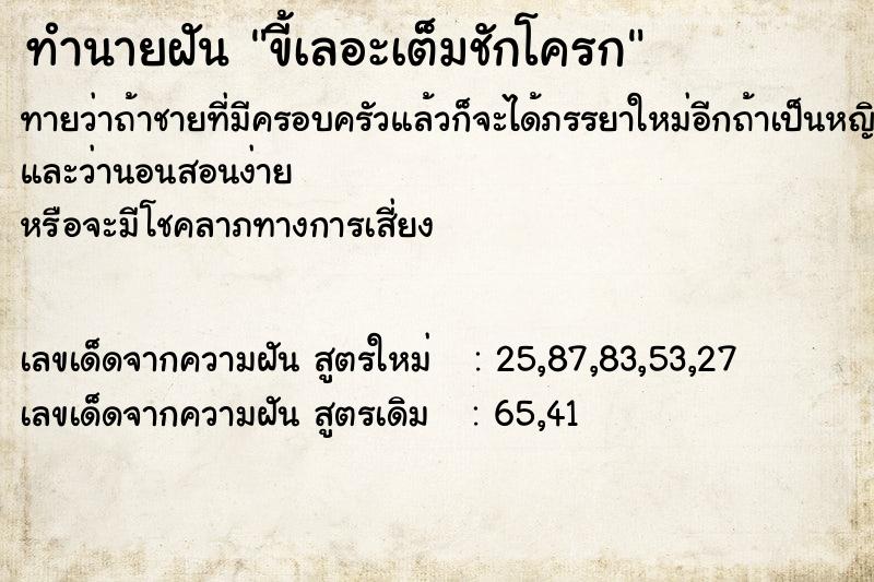 ทำนายฝันขี้เลอะเต็มชักโครก ทำนายฝันทำนายฝันขี้เลอะเต็มชักโครก