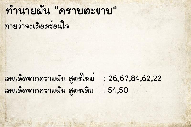 ทำนายฝันทำนายฝันคราบตะขาบ