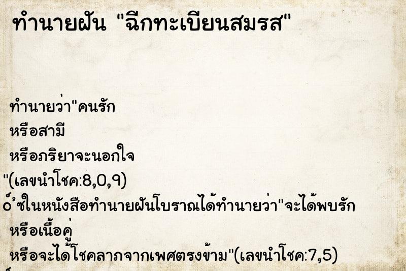 ทำนายฝันฉีกทะเบียนสมรส ทำนายฝันทำนายฝันฉีกทะเบียนสมรส