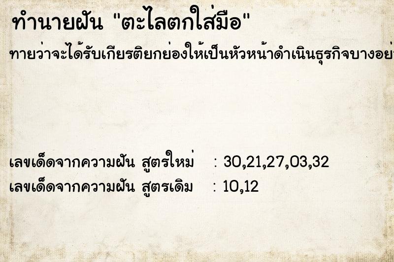 ทำนายฝัน ตะไลตกใส่มือ ทำนายฝัน ตะไลตกใส่มือ