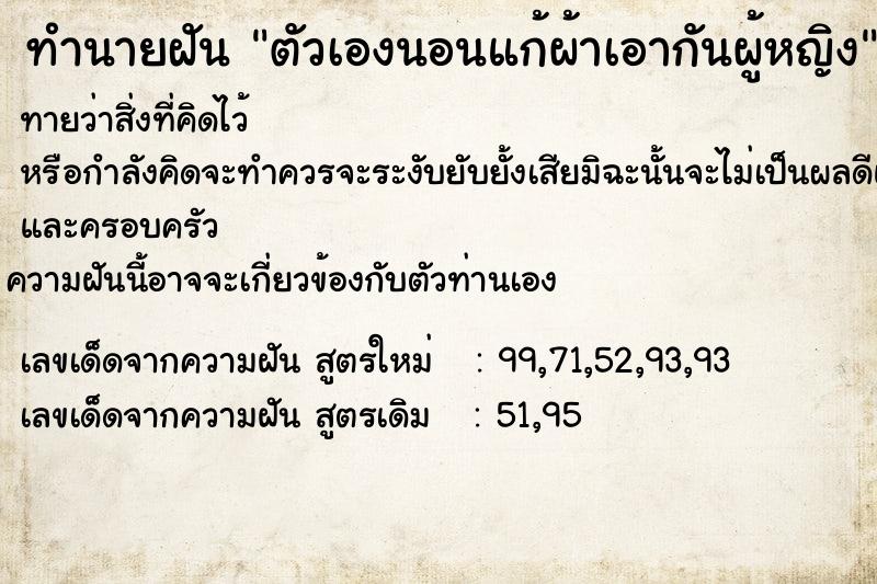 ทำนายฝันตัวเองนอนแก้ผ้าเอากันผู้หญิง ทำนายฝันทำนายฝันตัวเองนอนแก้ผ้าเอากันผู้หญิง