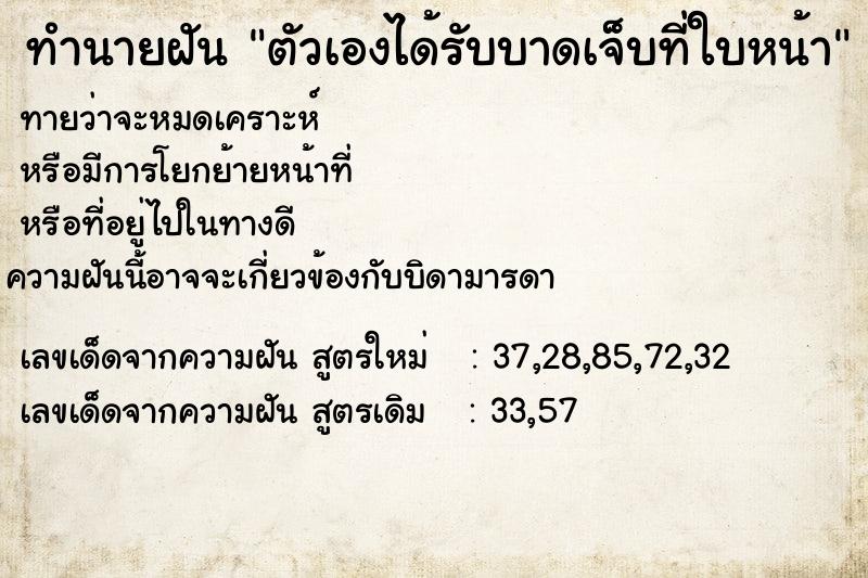 ทำนายฝัน ตัวเองได้รับบาดเจ็บที่ใบหน้า ทำนายฝัน ตัวเองได้รับบาดเจ็บที่ใบหน้า