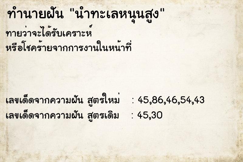 ทำนายฝันนำทะเลหนุนสูง ทำนายฝันทำนายฝันนำทะเลหนุนสูง