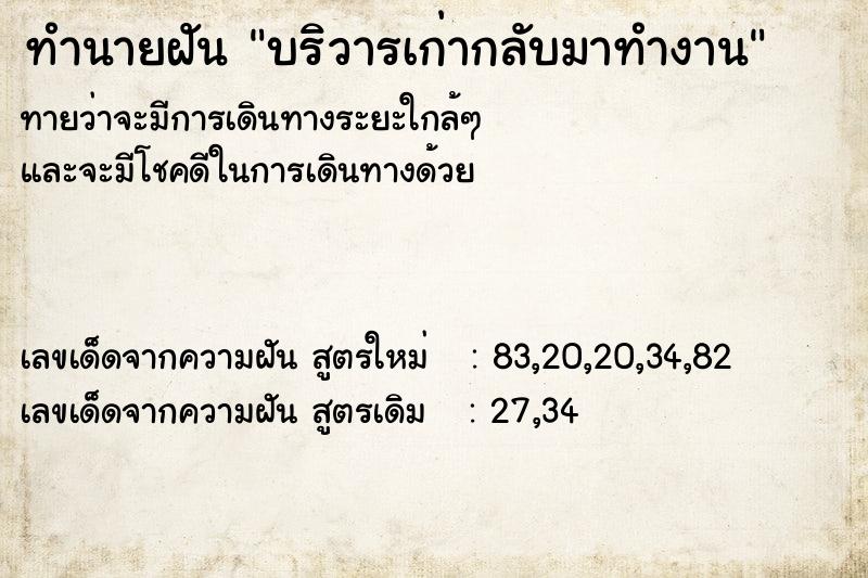 ทำนายฝัน บริวารเก่ากลับมาทำงาน ทำนายฝัน บริวารเก่ากลับมาทำงาน