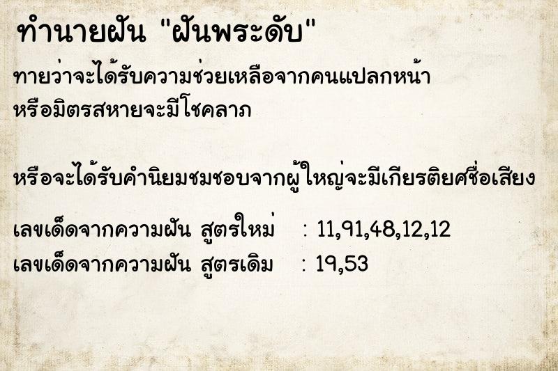 ทำนายฝัน ฝันพระดับ ทำนายฝัน ฝันพระดับ