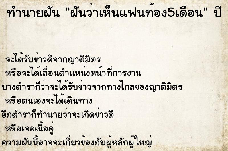 ทำนายฝันฝันว่าเห็นแฟนท้อง5เดือน ทำนายฝันทำนายฝันฝันว่าเห็นแฟนท้อง5เดือน