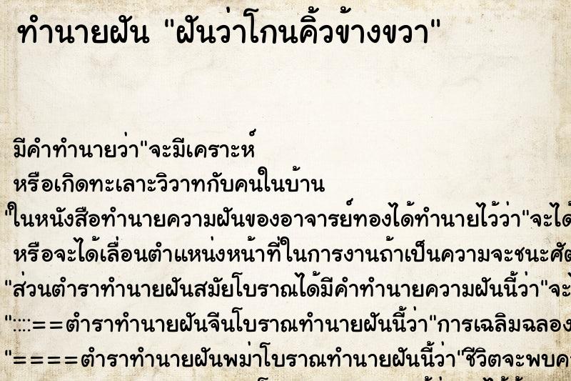 ทำนายฝัน ฝันว่าโกนคิ้วข้างขวา ทำนายฝัน ฝันว่าโกนคิ้วข้างขวา