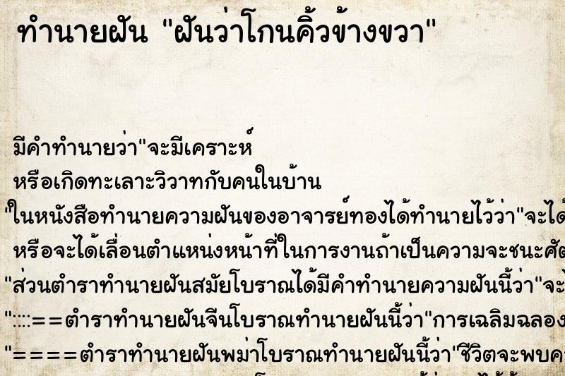 ทำนายฝัน ฝันว่าโกนคิ้วข้างขวา ตำราโบราณ แม่นที่สุดในโลก