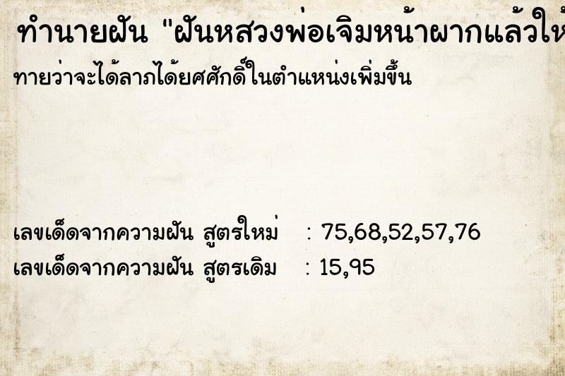 ทำนายฝันฝันหสวงพ่อเจิมหน้าผากแล้วให้ควายธนู ทำนายฝันทำนายฝันฝันหสวงพ่อเจิมหน้าผากแล้วให้ควายธนู