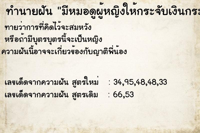 ทำนายฝัน มีหมอดูผู้หญิงให้กระจับเงินกระจับทอง ทำนายฝัน มีหมอดูผู้หญิงให้กระจับเงินกระจับทอง