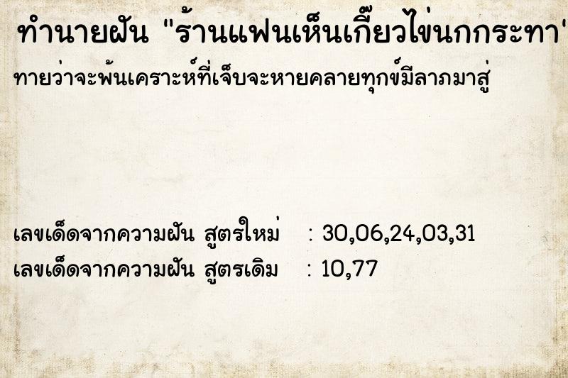 ทำนายฝันร้านแฟนเห็นเกี๊ยวไข่นกกระทา ทำนายฝันทำนายฝันร้านแฟนเห็นเกี๊ยวไข่นกกระทา