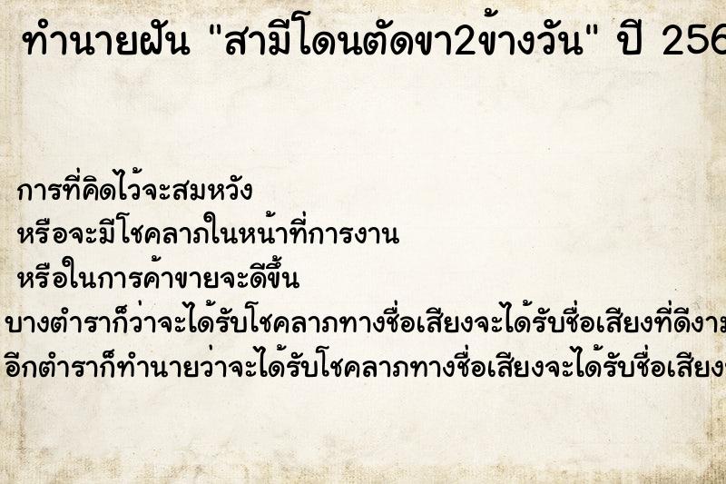 ทำนายฝัน สามีโดนตัดขา2ข้างวัน