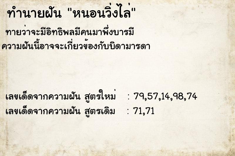 ทำนายฝันทำนายฝันหนอนวิ่งไล่