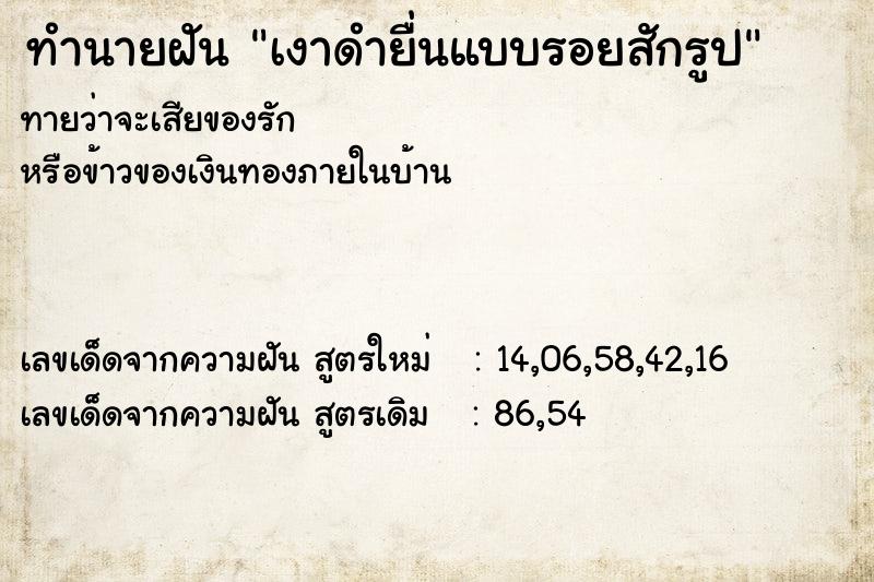 ทำนายฝันทำนายฝันเงาดำยื่นแบบรอยสักรูป
