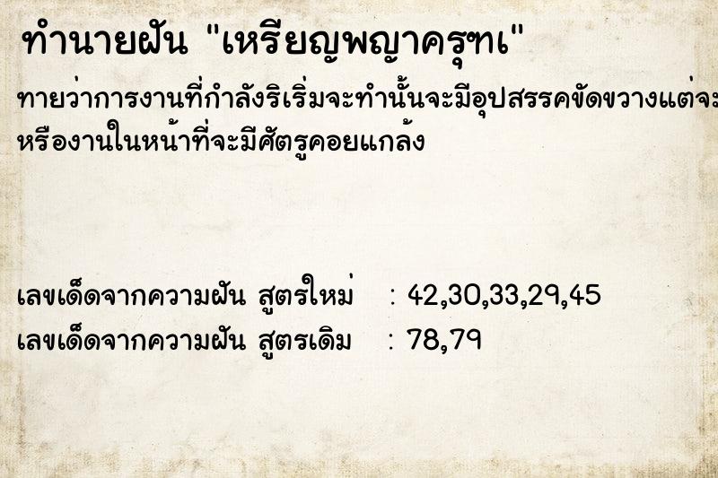 ทำนายฝัน เหรียญพญาครุฑà ทำนายฝัน เหรียญพญาครุฑà