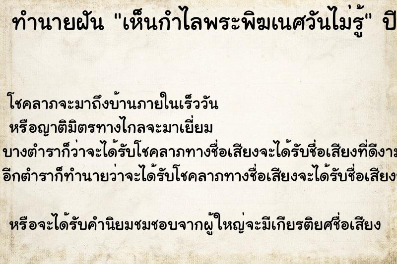 ทำนายฝันทำนายฝันเห็นกำไลพระพิฆเนศวันไม่รู้
