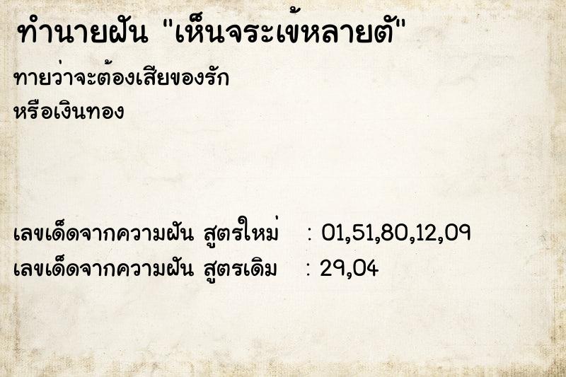 ทำนายฝันทำนายฝันเห็นจระเข้หลายตั