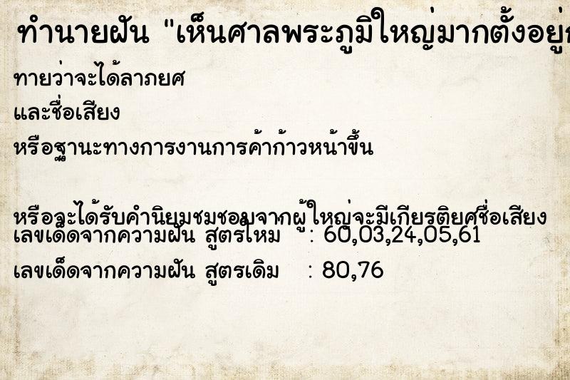 ทำนายฝันทำนายฝันเห็นศาลพระภูมิใหญ่มากตั้งอยู่กลางน้ำ
