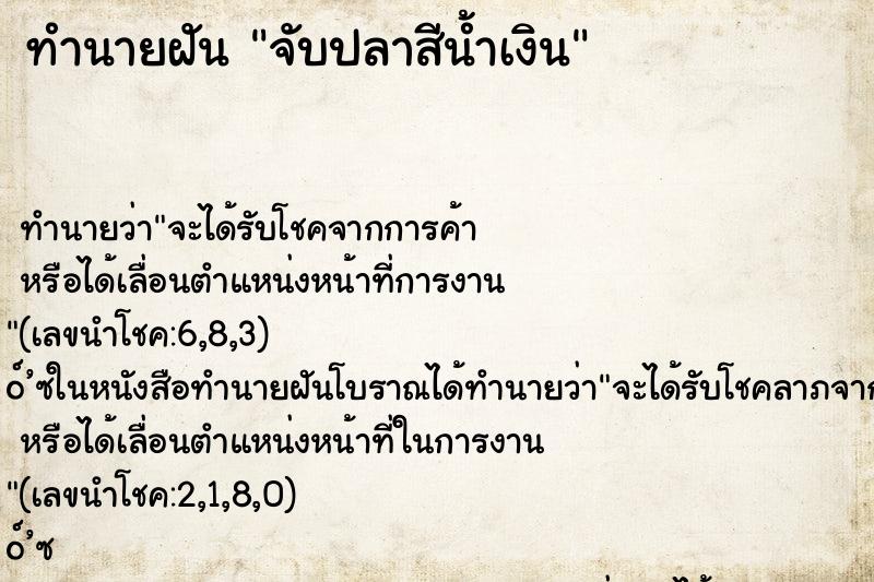 ทำนายฝัน จับปลาสีน้ำเงิน ทำนายฝัน จับปลาสีน้ำเงิน