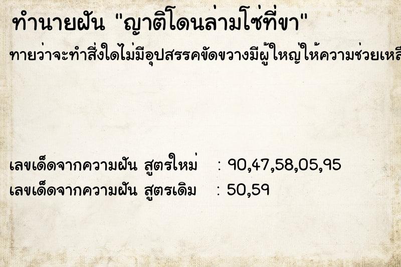 ทำนายฝันทำนายฝันญาติโดนล่ามโซ่ที่ขา