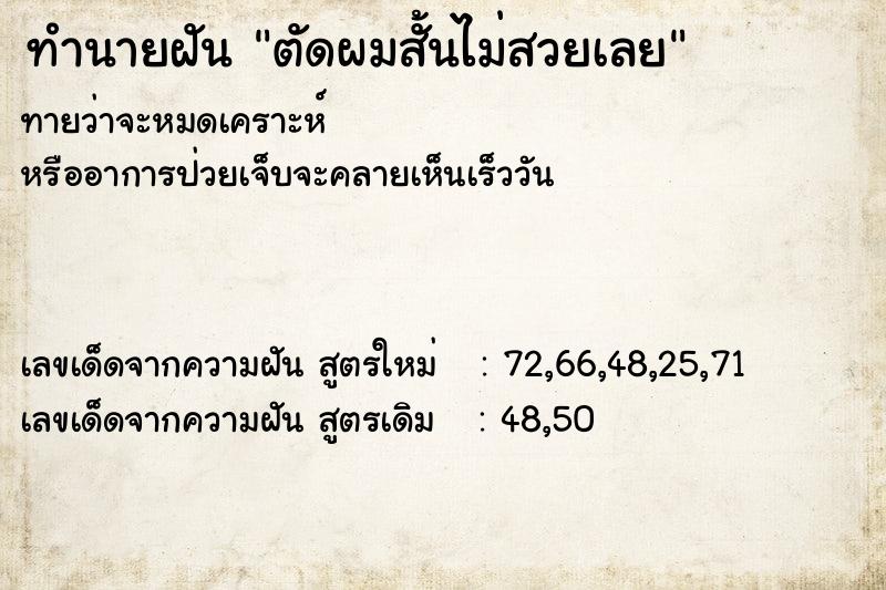 ทำนายฝันทำนายฝันตัดผมสั้นไม่สวยเลย