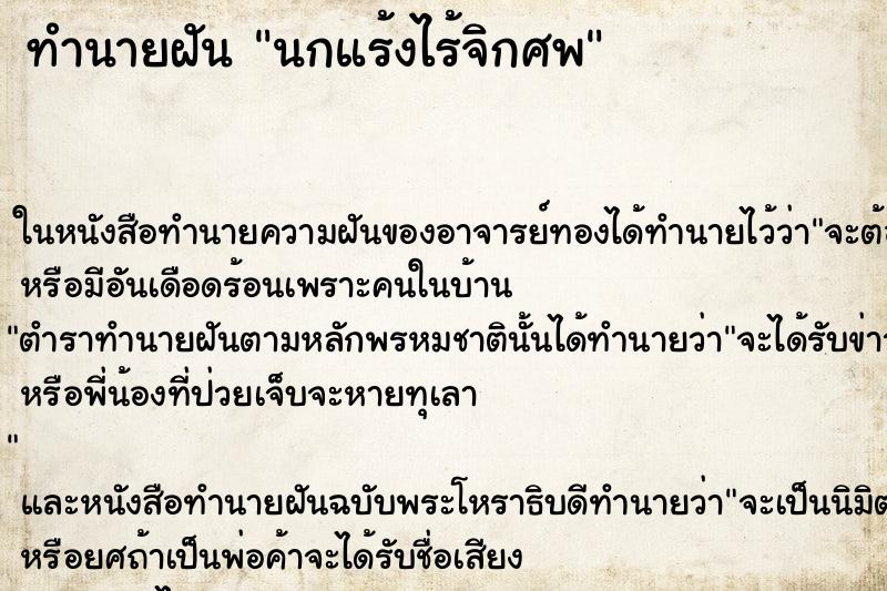 ทำนายฝันนกแร้งไร้จิกศพ ทำนายฝันทำนายฝันนกแร้งไร้จิกศพ