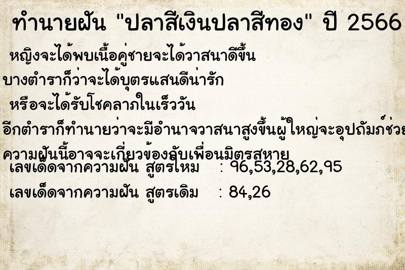 ทำนายฝันปลาสีเงินปลาสีทอง ทำนายฝันทำนายฝันปลาสีเงินปลาสีทอง