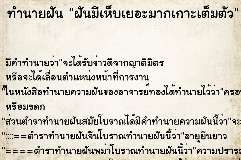 ทำนายฝันฝันมีเห็บเยอะมากเกาะเต็มตัว ทำนายฝันทำนายฝันฝันมีเห็บเยอะมากเกาะเต็มตัว