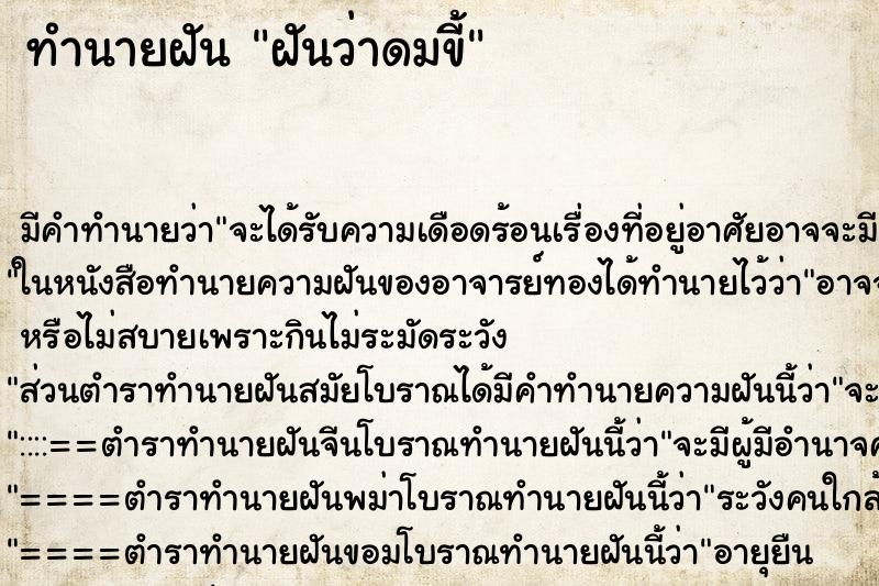 ทำนายฝันฝันว่าดมขี้ ทำนายฝันทำนายฝันฝันว่าดมขี้