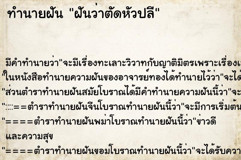 ทำนายฝัน ฝันว่าตัดหัวปลี ทำนายฝัน ฝันว่าตัดหัวปลี