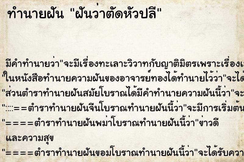 ทำนายฝัน ฝันว่าตัดหัวปลี ตำราโบราณ แม่นที่สุดในโลก