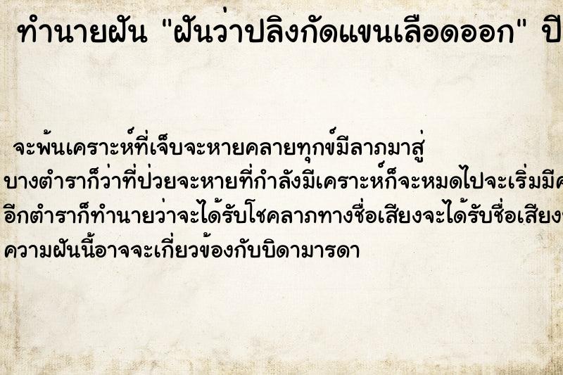 ทำนายฝันฝันว่าปลิงกัดแขนเลือดออก ทำนายฝันทำนายฝันฝันว่าปลิงกัดแขนเลือดออก