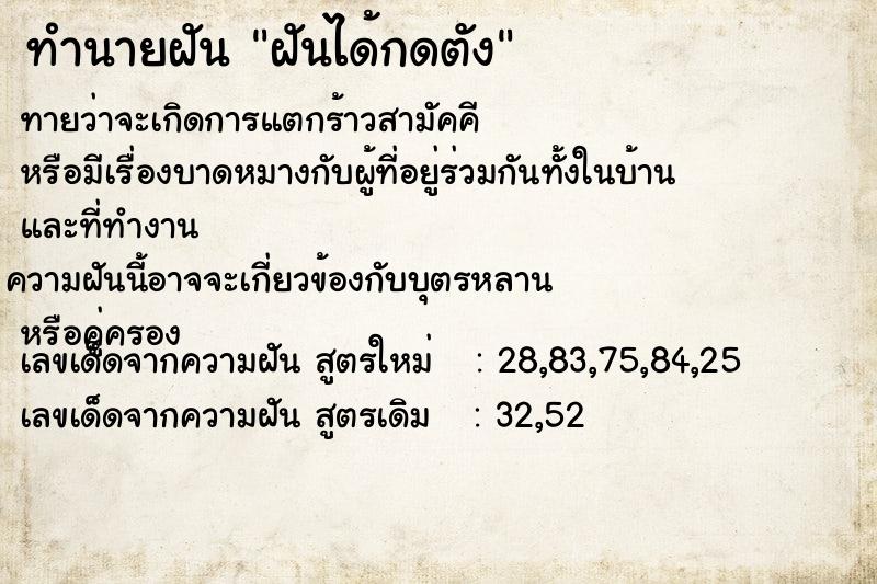 ทำนายฝันฝันได้กดตัง ทำนายฝันทำนายฝันฝันได้กดตัง