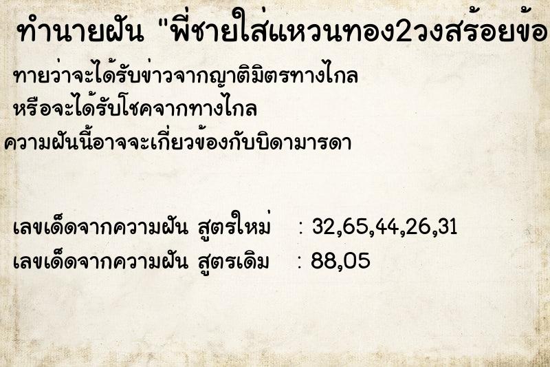 ทำนายฝันพี่ชายใส่แหวนทอง2วงสร้อยข้อมือทอง ทำนายฝันทำนายฝันพี่ชายใส่แหวนทอง2วงสร้อยข้อมือทอง