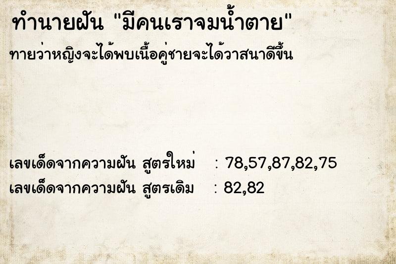 ทำนายฝันมีคนเราจมน้ำตาย ทำนายฝันทำนายฝันมีคนเราจมน้ำตาย