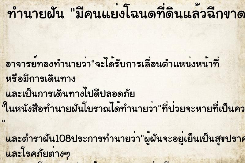 ทำนายฝัน มีคนแย่งโฉนดที่ดินแล้วฉีกขาด