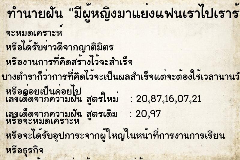 ทำนายฝัน มีผู้หญิงมาแย่งแฟนเราไปเราร้องไห้ ทำนายฝัน มีผู้หญิงมาแย่งแฟนเราไปเราร้องไห้