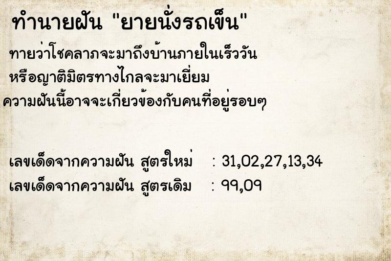 ทำนายฝันยายนั่งรถเข็น ทำนายฝันทำนายฝันยายนั่งรถเข็น
