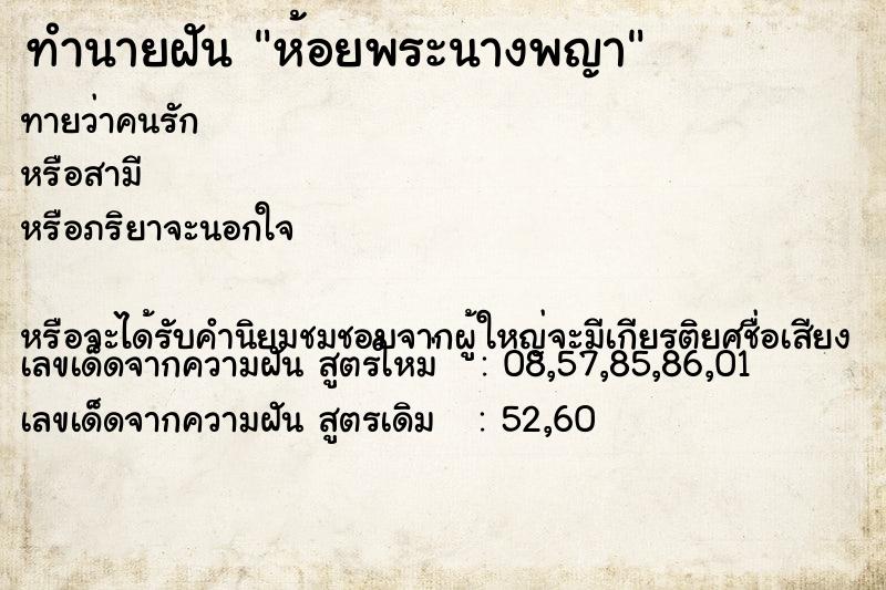 ทำนายฝันห้อยพระนางพญา ทำนายฝันทำนายฝันห้อยพระนางพญา