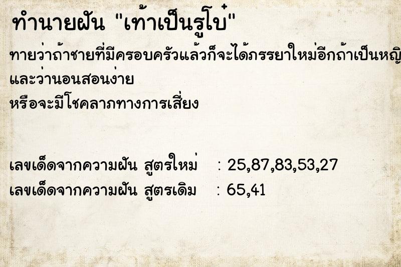 ทำนายฝันเท้าเป็นรูโบ๋ ทำนายฝันทำนายฝันเท้าเป็นรูโบ๋