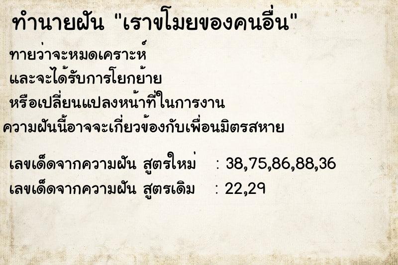ทำนายฝัน เราขโมยของคนอื่น ทำนายฝัน เราขโมยของคนอื่น