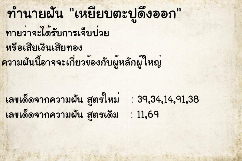 ทำนายฝันเหยียบตะปูดึงออก ทำนายฝันทำนายฝันเหยียบตะปูดึงออก