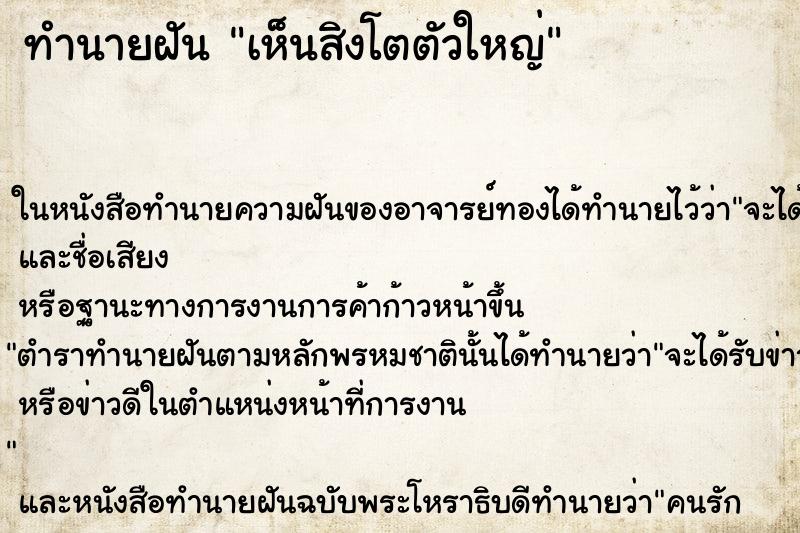 ทำนายฝันทำนายฝันเห็นสิงโตตัวใหญ่