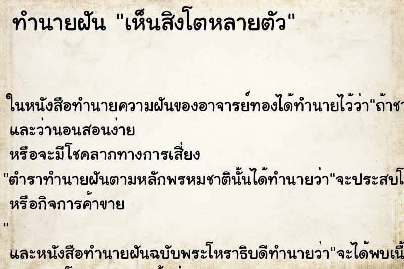 ทำนายฝัน เห็นสิงโตหลายตัว ตำราโบราณ แม่นที่สุดในโลก