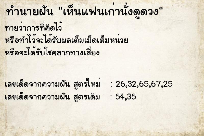 ทำนายฝันเห็นแฟนเก่านั่งดูดวง ทำนายฝันทำนายฝันเห็นแฟนเก่านั่งดูดวง