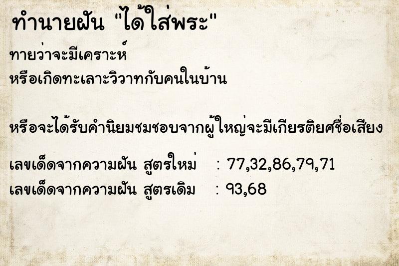 ทำนายฝันได้ใส่พระ ทำนายฝันทำนายฝันได้ใส่พระ