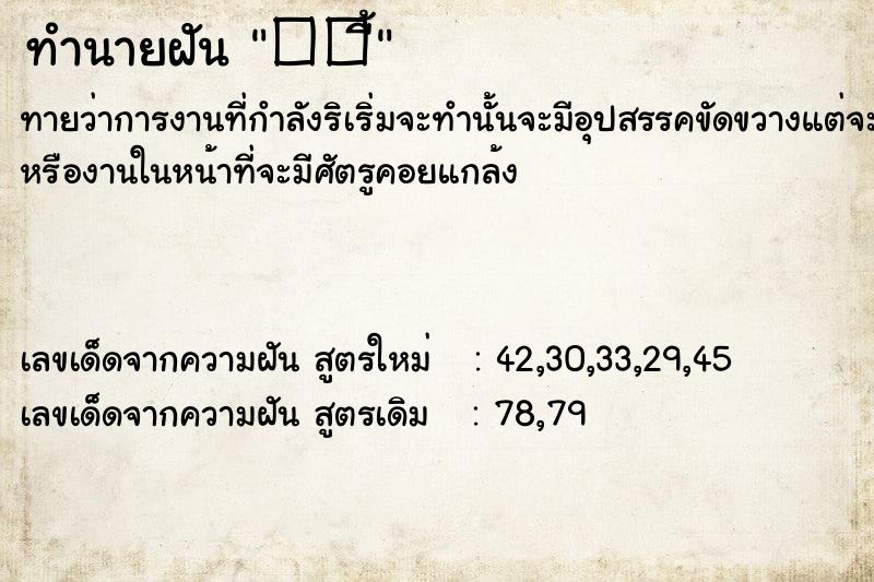 ทำนายฝันทำนายฝัน��ี้