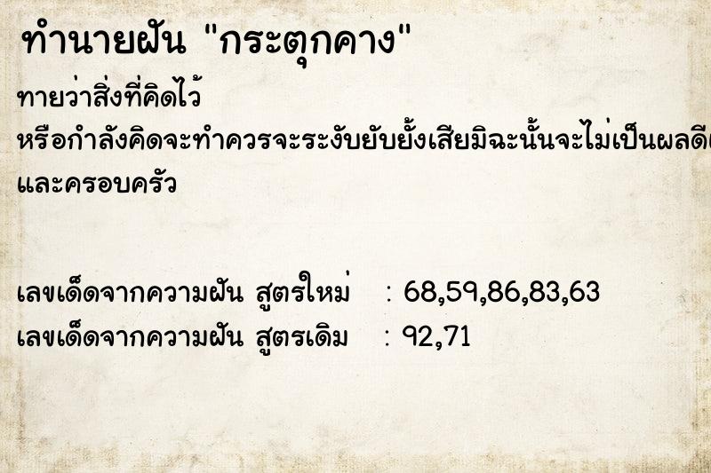 ทำนายฝันกระตุกคาง ทำนายฝันทำนายฝันกระตุกคาง