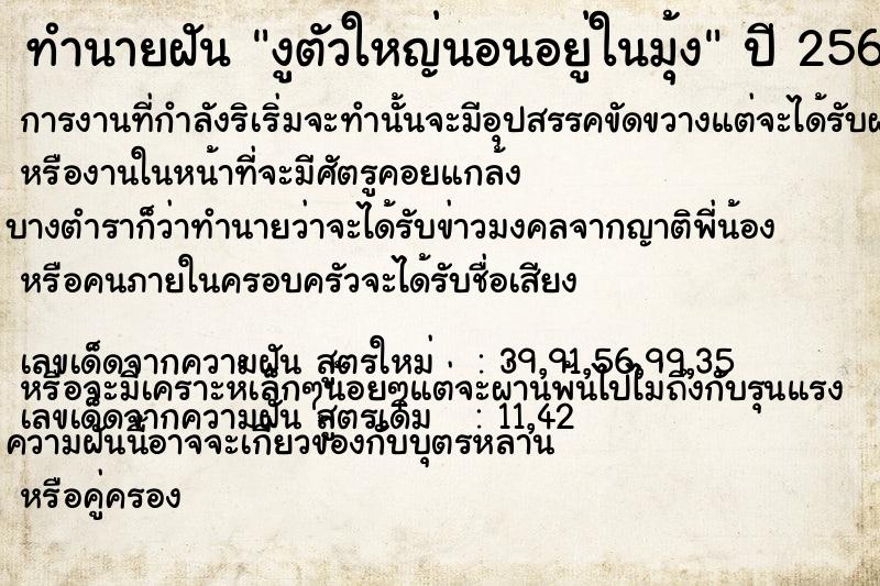 ทำนายฝันทำนายฝันงูตัวใหญ่นอนอยู่ในมุ้ง